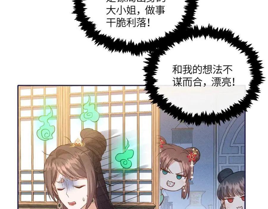 25 南宝衣是大草包 第44页