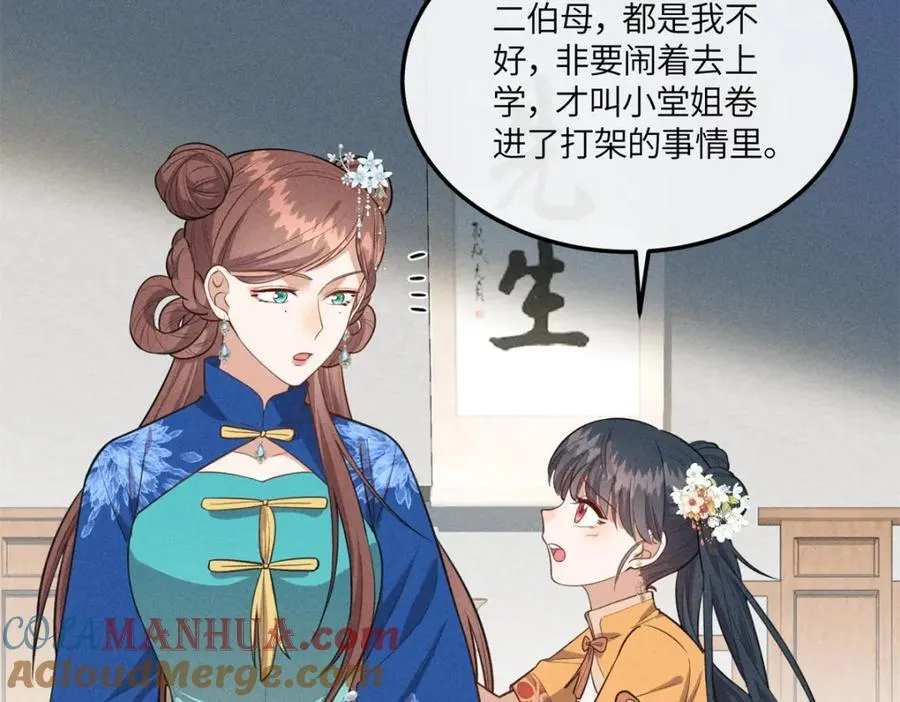 25 南宝衣是大草包 第46页