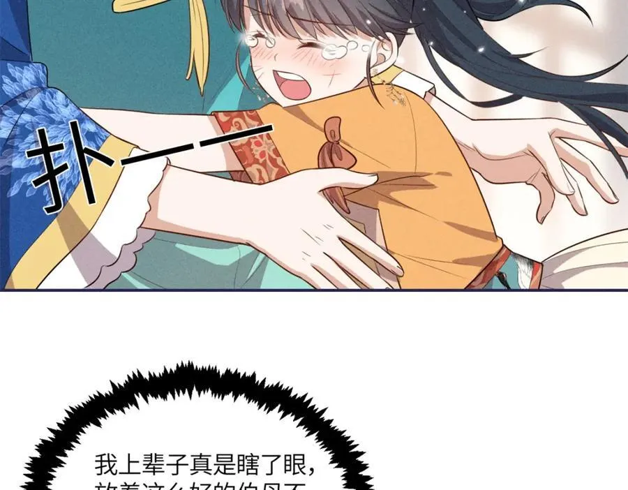 25 南宝衣是大草包 第53页