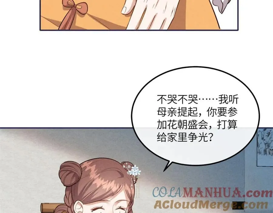 25 南宝衣是大草包 第55页