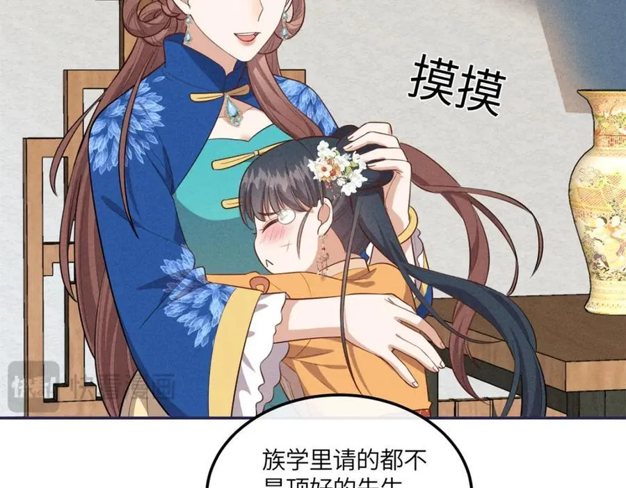 25 南宝衣是大草包 第56页