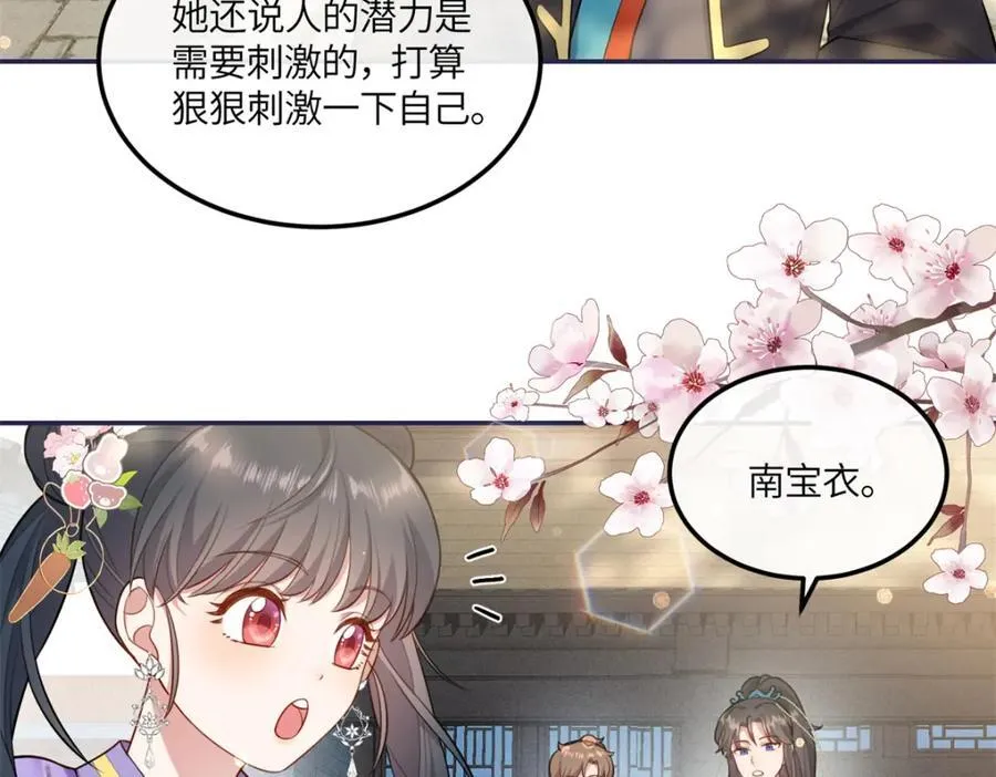 25 南宝衣是大草包 第72页