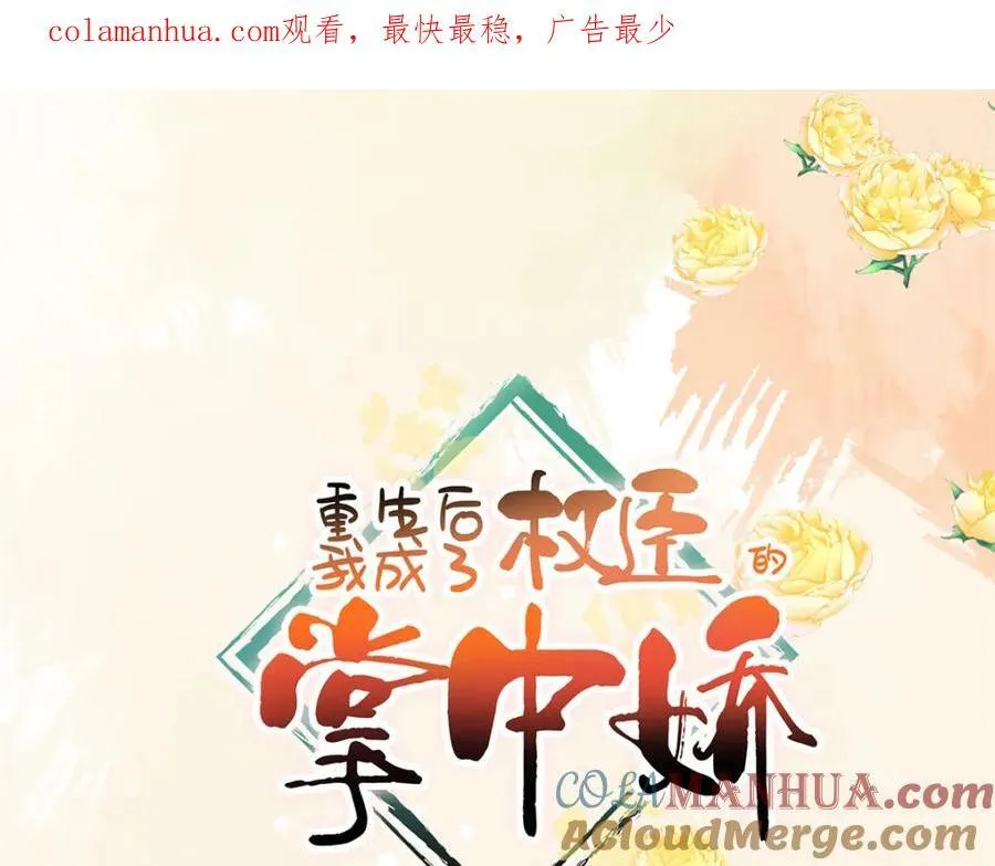 24 权臣大人这么宠我？ 第1页