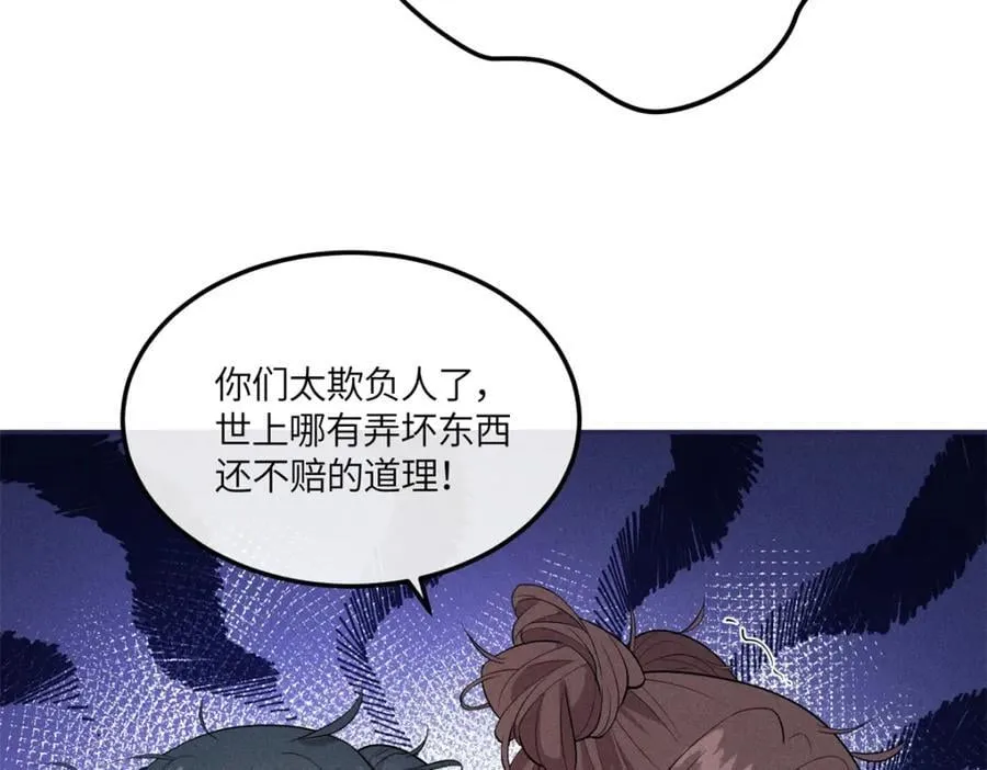 24 权臣大人这么宠我？ 第9页