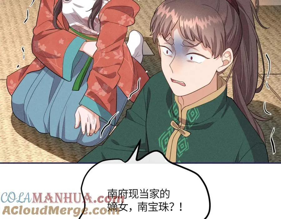 24 权臣大人这么宠我？ 第16页