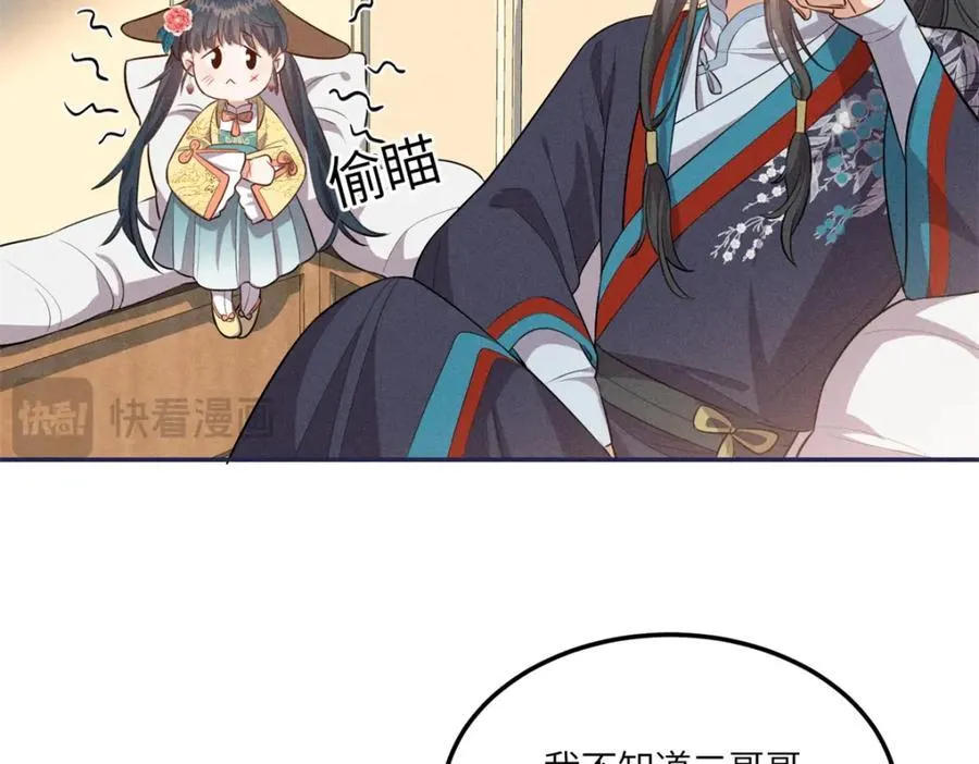 24 权臣大人这么宠我？ 第23页