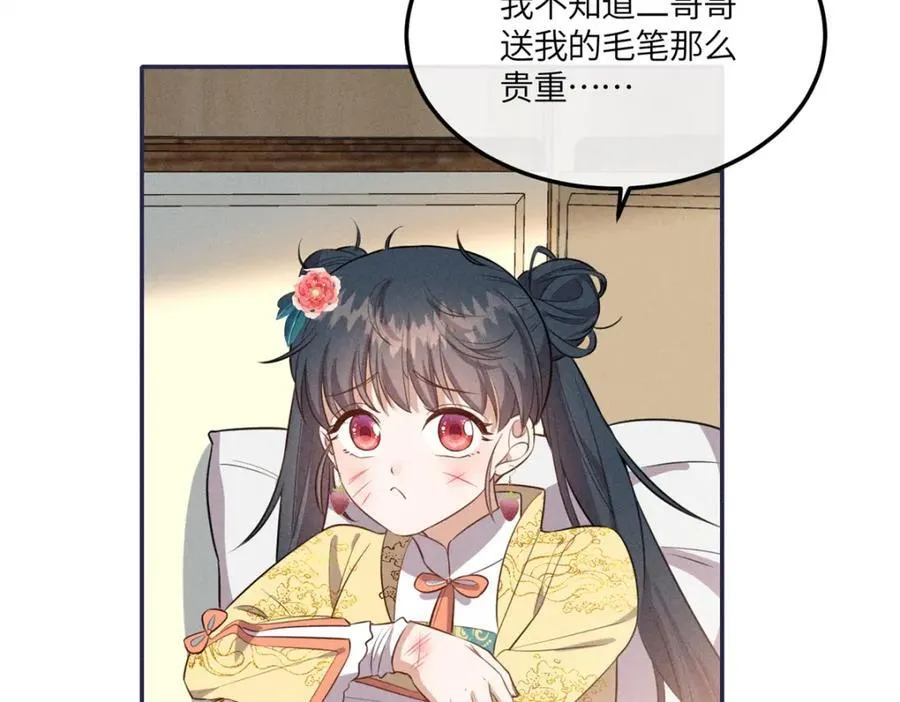 24 权臣大人这么宠我？ 第24页