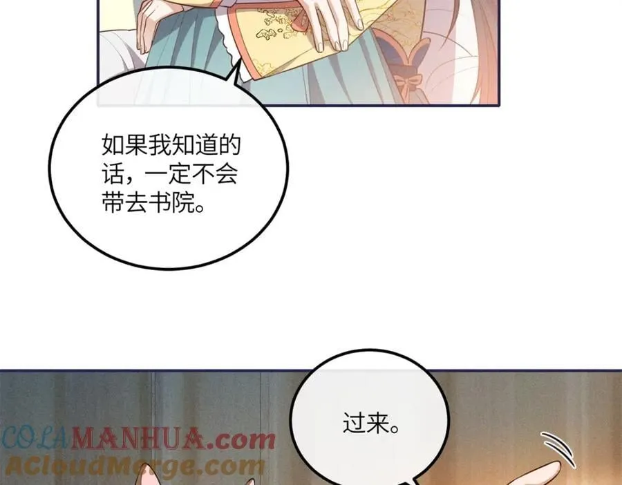 24 权臣大人这么宠我？ 第25页
