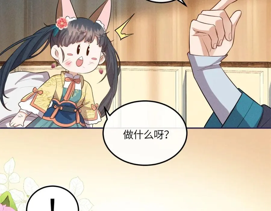 24 权臣大人这么宠我？ 第26页