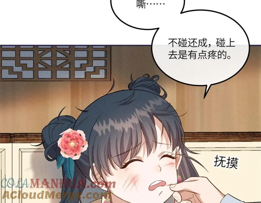 24 权臣大人这么宠我？ 第31页