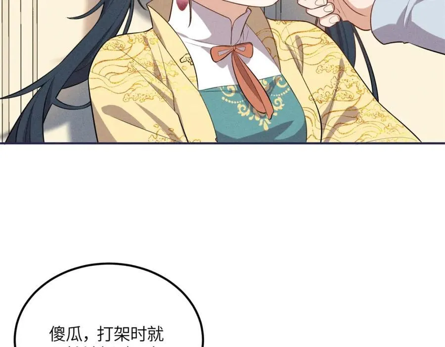24 权臣大人这么宠我？ 第32页