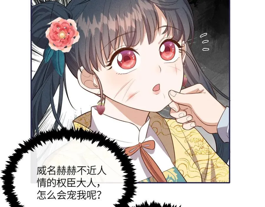 24 权臣大人这么宠我？ 第35页