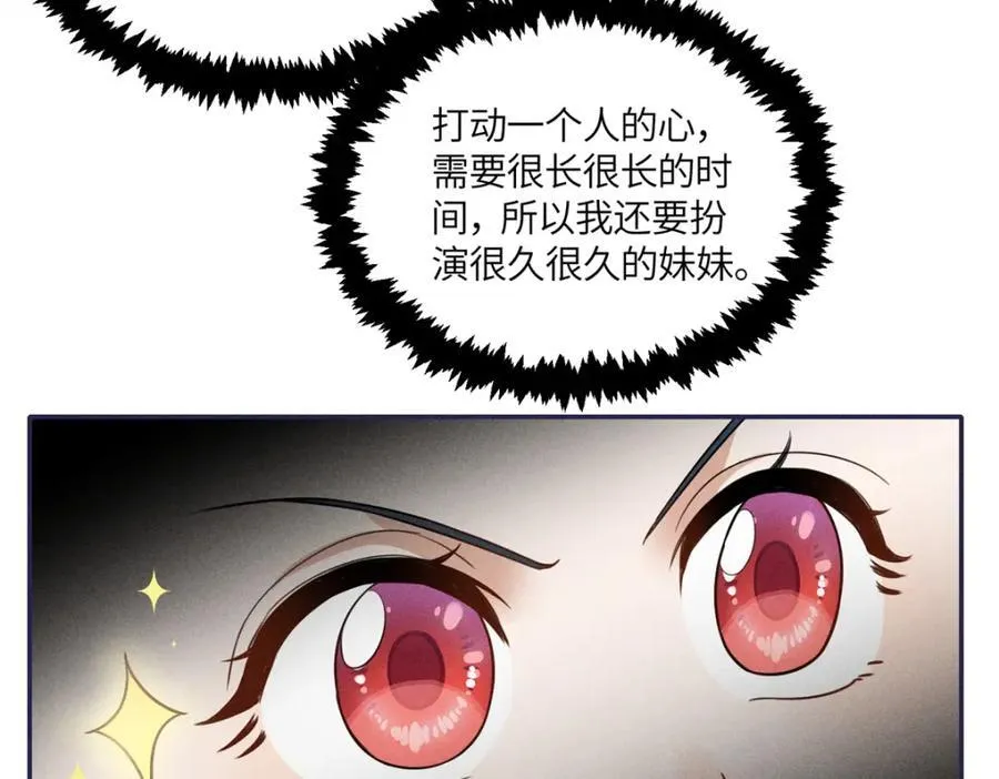 24 权臣大人这么宠我？ 第36页