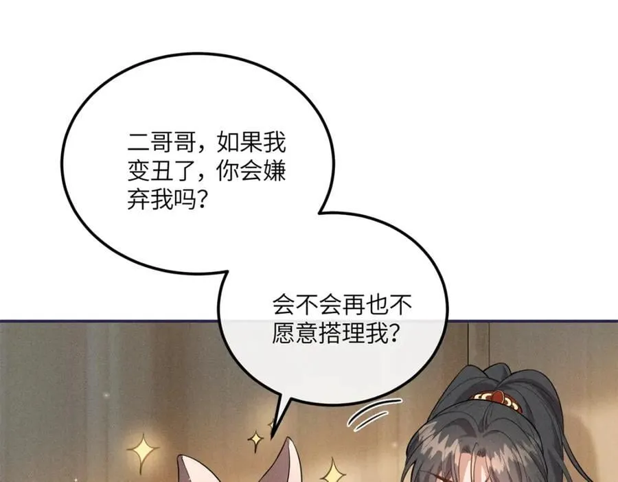 24 权臣大人这么宠我？ 第38页