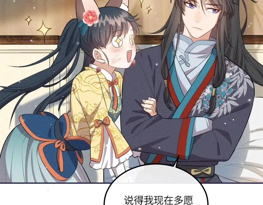 24 权臣大人这么宠我？ 第39页