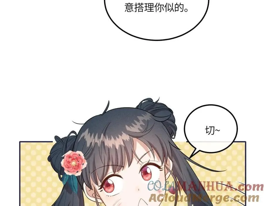 24 权臣大人这么宠我？ 第40页
