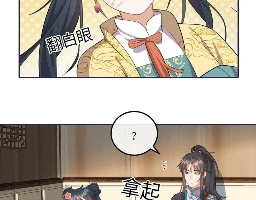 24 权臣大人这么宠我？ 第41页