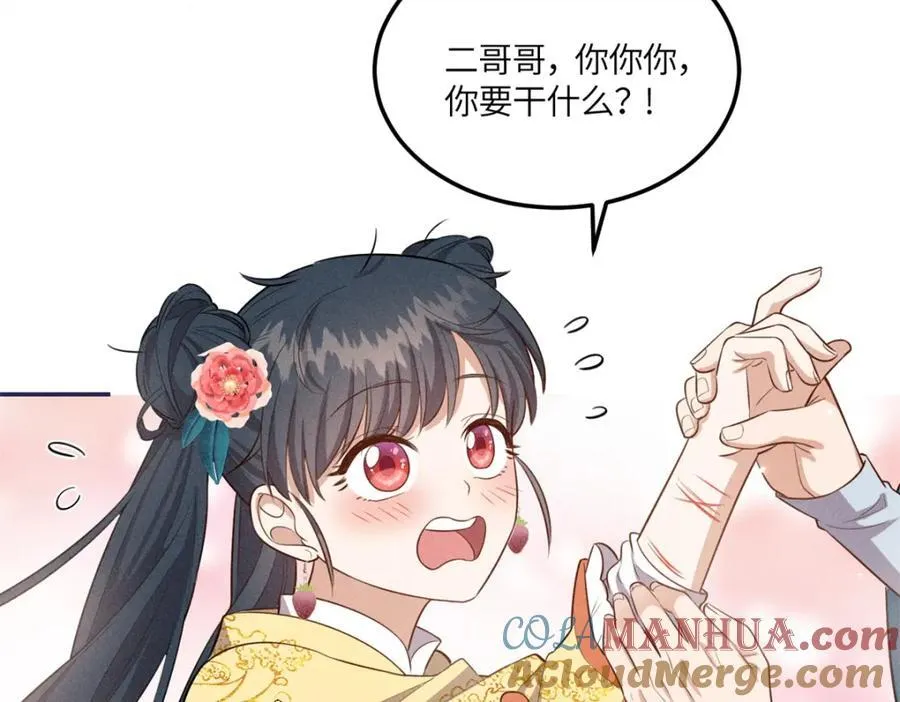 24 权臣大人这么宠我？ 第49页