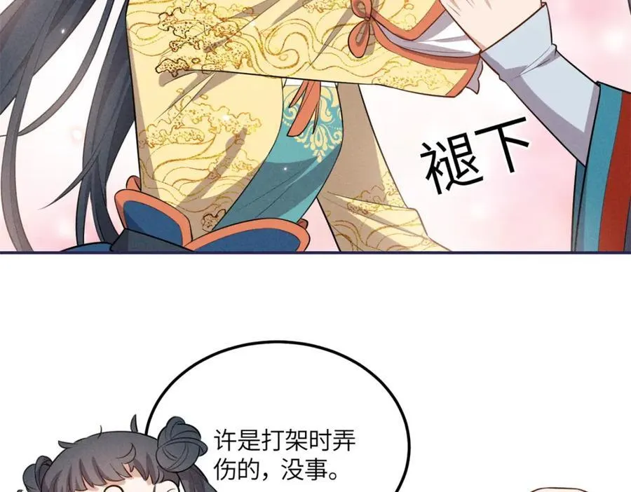 24 权臣大人这么宠我？ 第50页