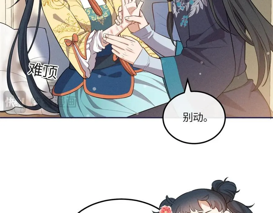24 权臣大人这么宠我？ 第56页