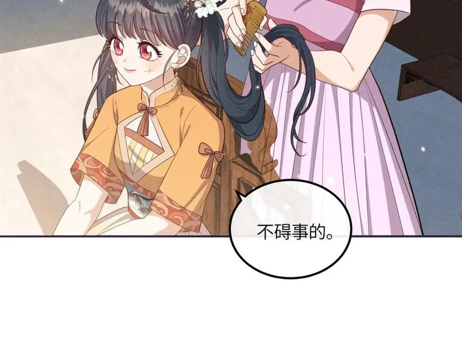 24 权臣大人这么宠我？ 第63页