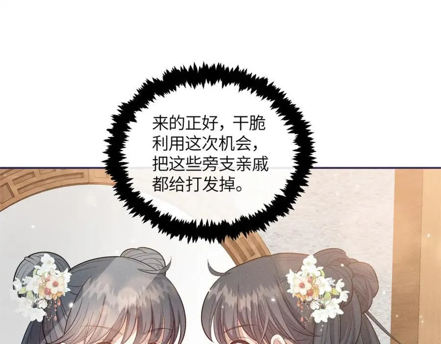 24 权臣大人这么宠我？ 第66页
