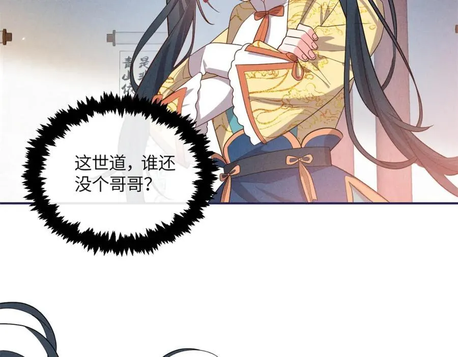 23 小姑娘没吃亏 第29页