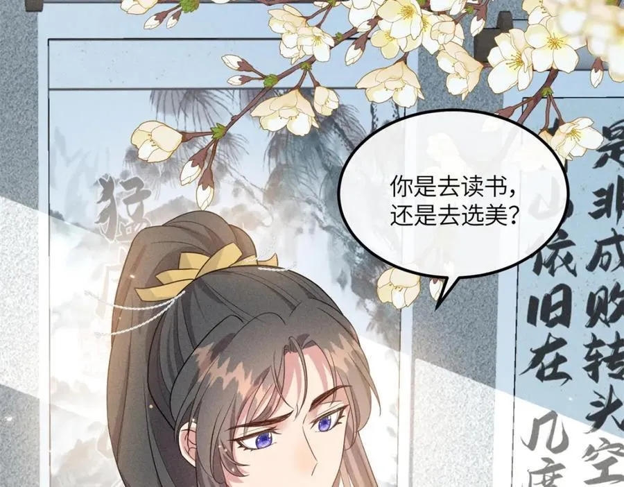 21 你是去选美还是读书？ 第15页