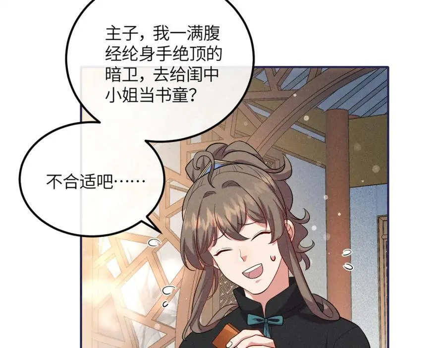 21 你是去选美还是读书？ 第48页