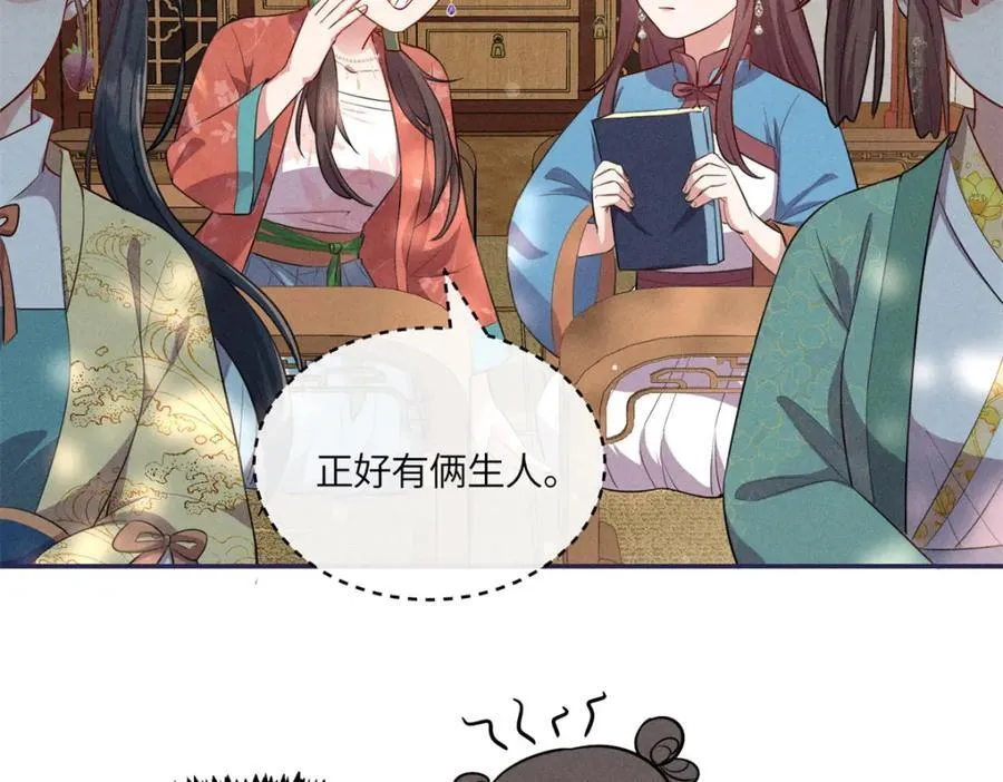 21 你是去选美还是读书？ 第80页