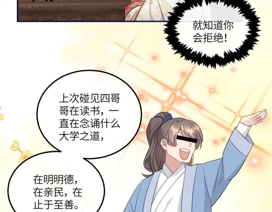 20 我想参加花朝盛会 第5页