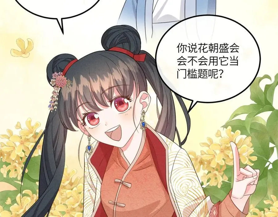 20 我想参加花朝盛会 第6页