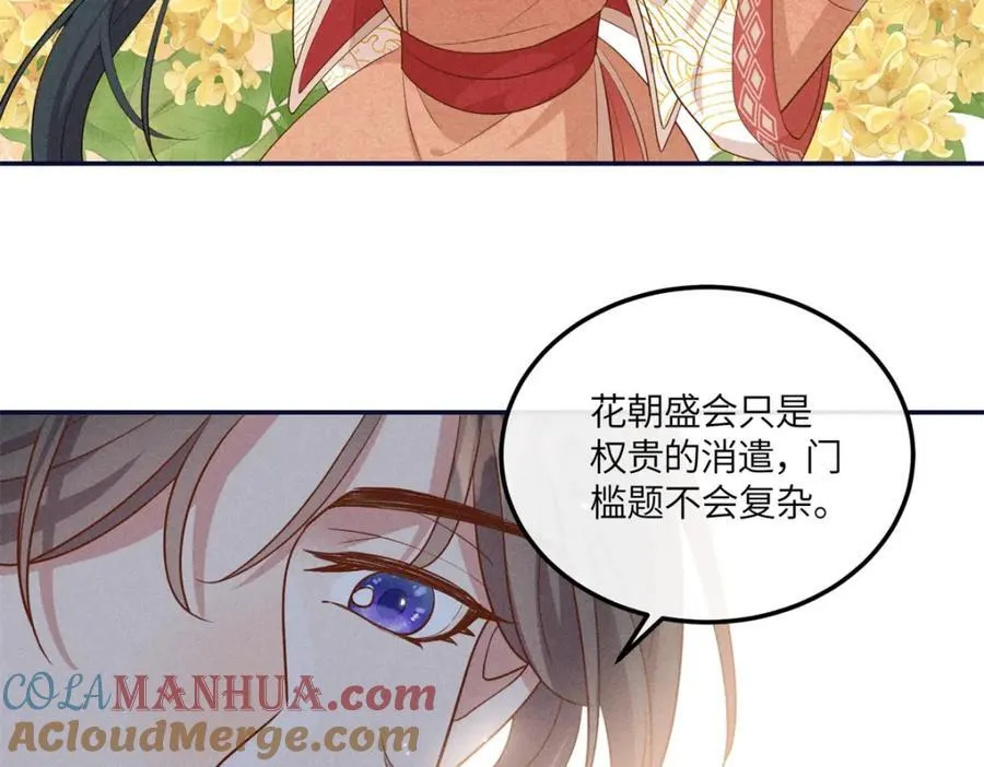 20 我想参加花朝盛会 第7页