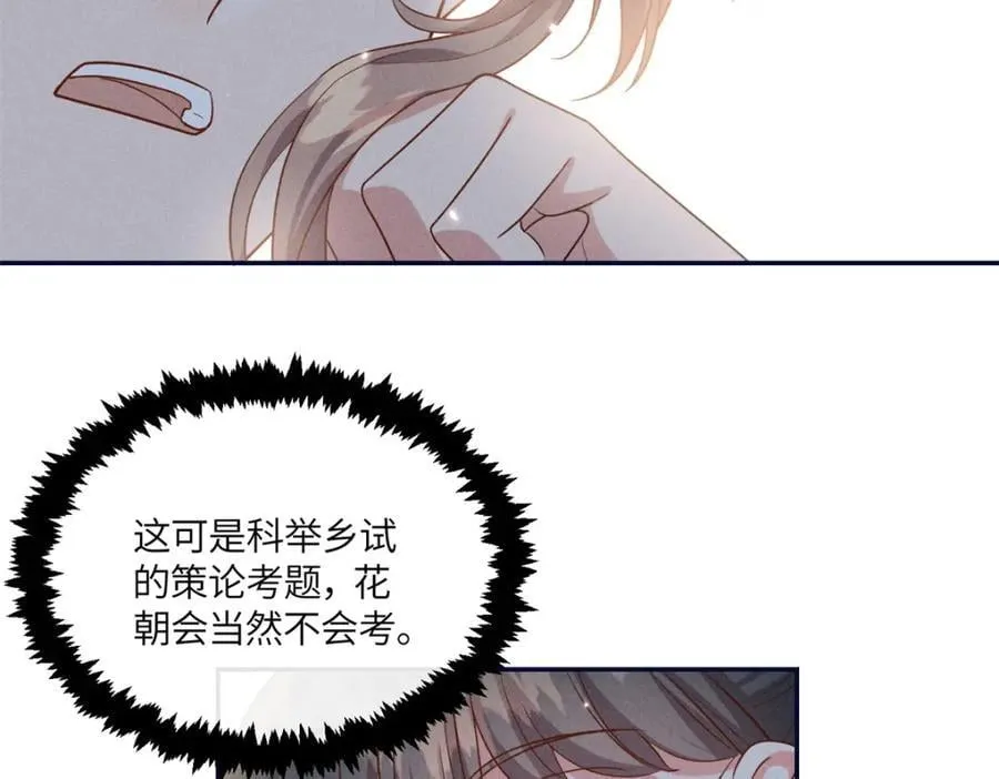 20 我想参加花朝盛会 第8页