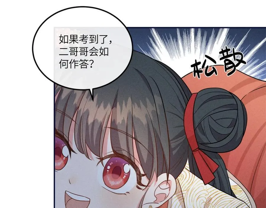 20 我想参加花朝盛会 第12页