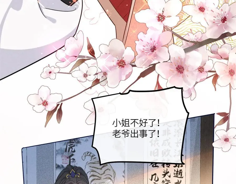 20 我想参加花朝盛会 第18页