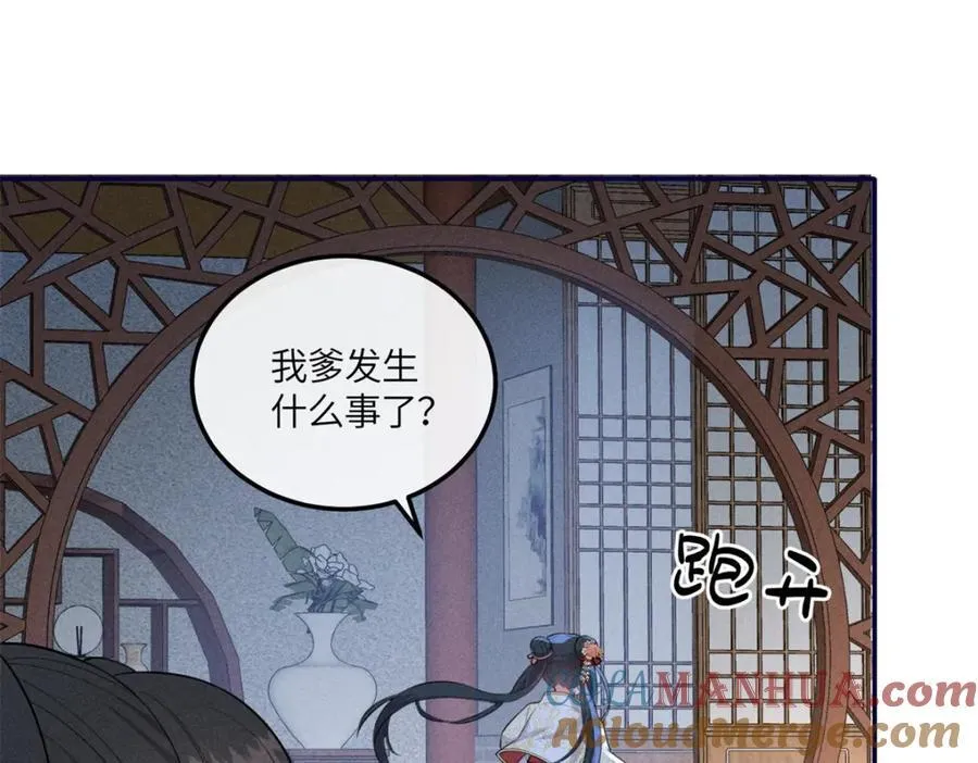 20 我想参加花朝盛会 第31页