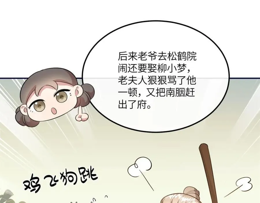 20 我想参加花朝盛会 第47页