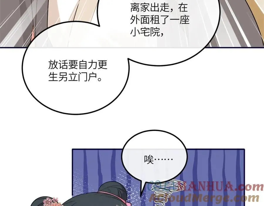 20 我想参加花朝盛会 第49页