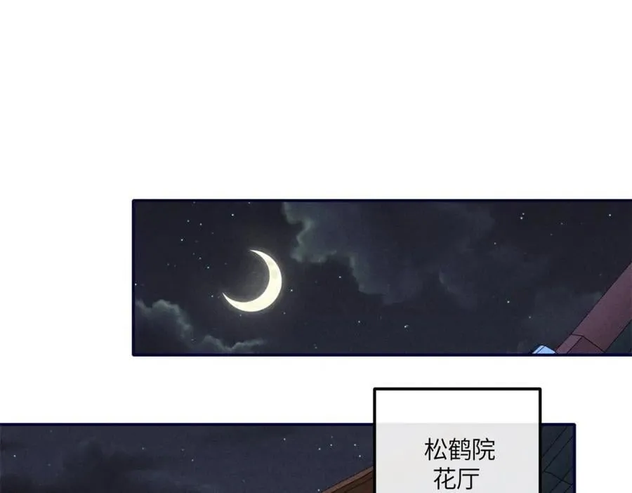 20 我想参加花朝盛会 第54页