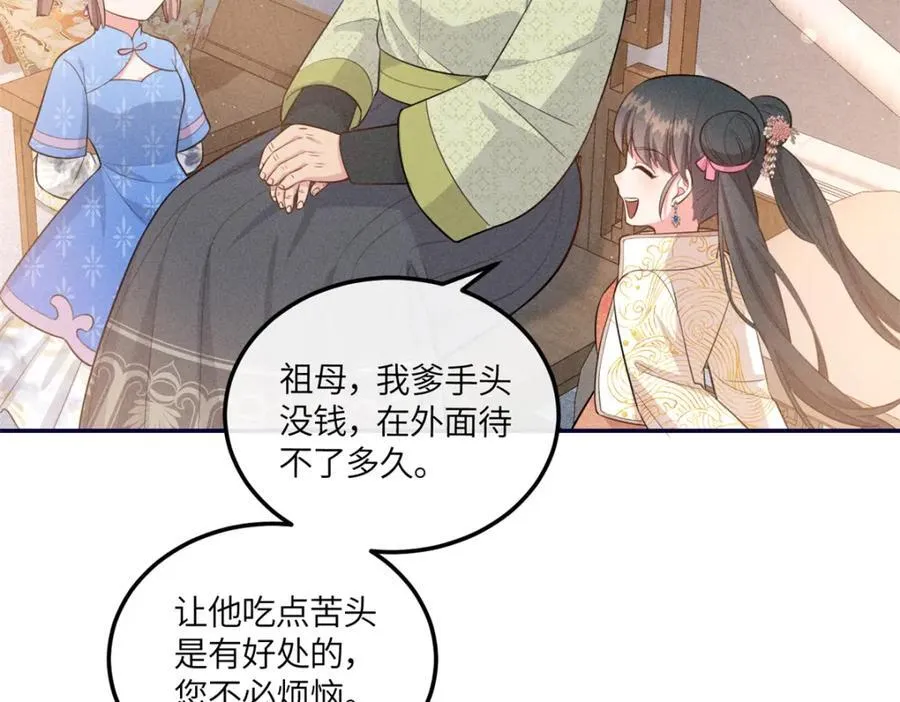 20 我想参加花朝盛会 第59页