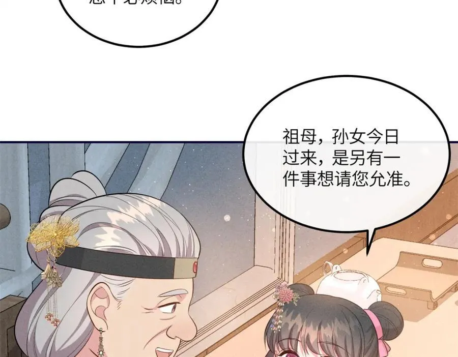 20 我想参加花朝盛会 第60页