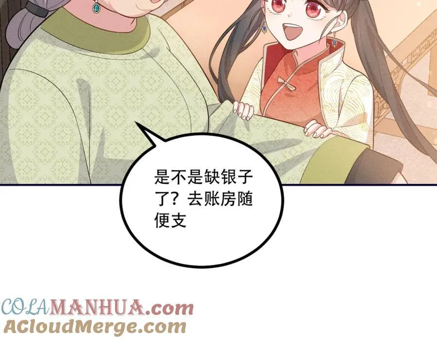 20 我想参加花朝盛会 第61页