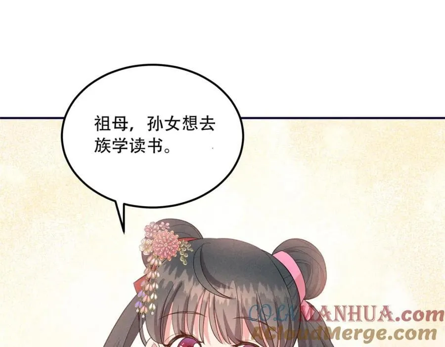 20 我想参加花朝盛会 第64页