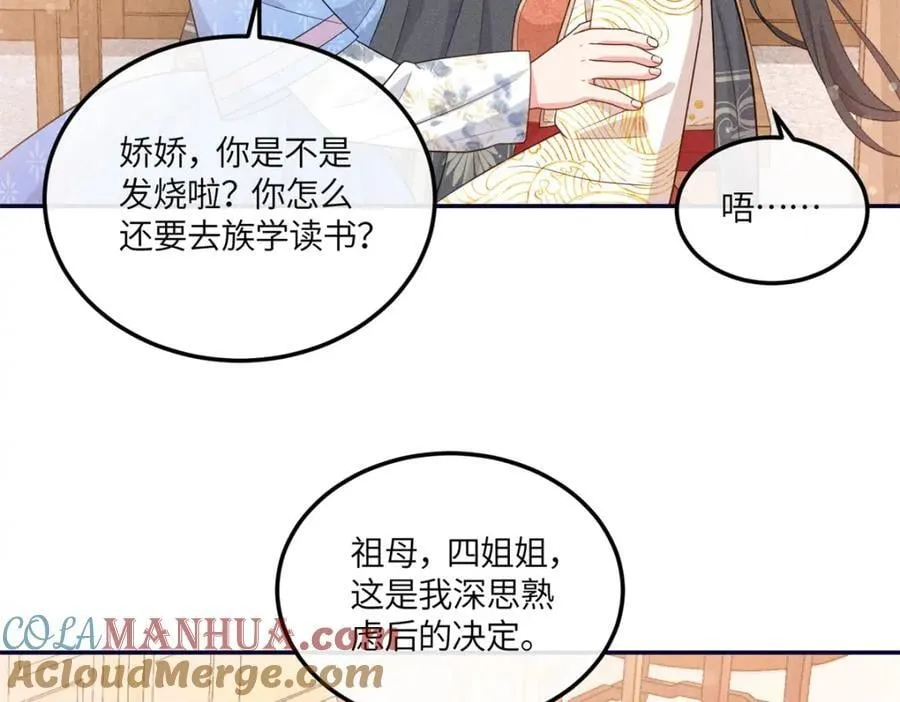 20 我想参加花朝盛会 第70页