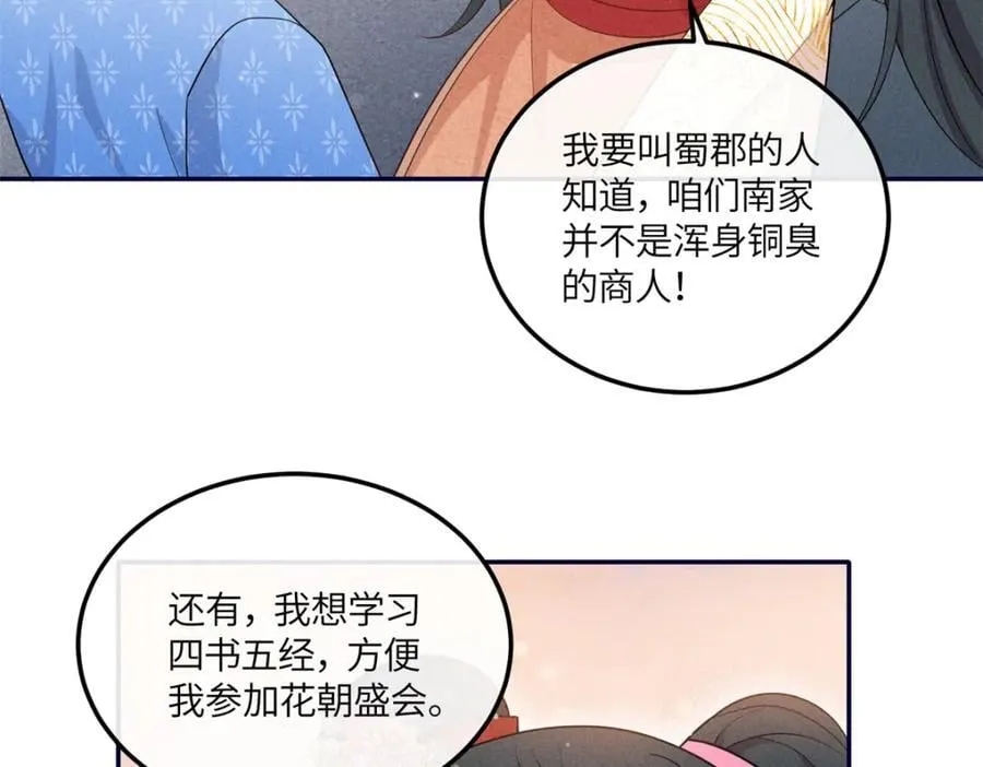 20 我想参加花朝盛会 第72页