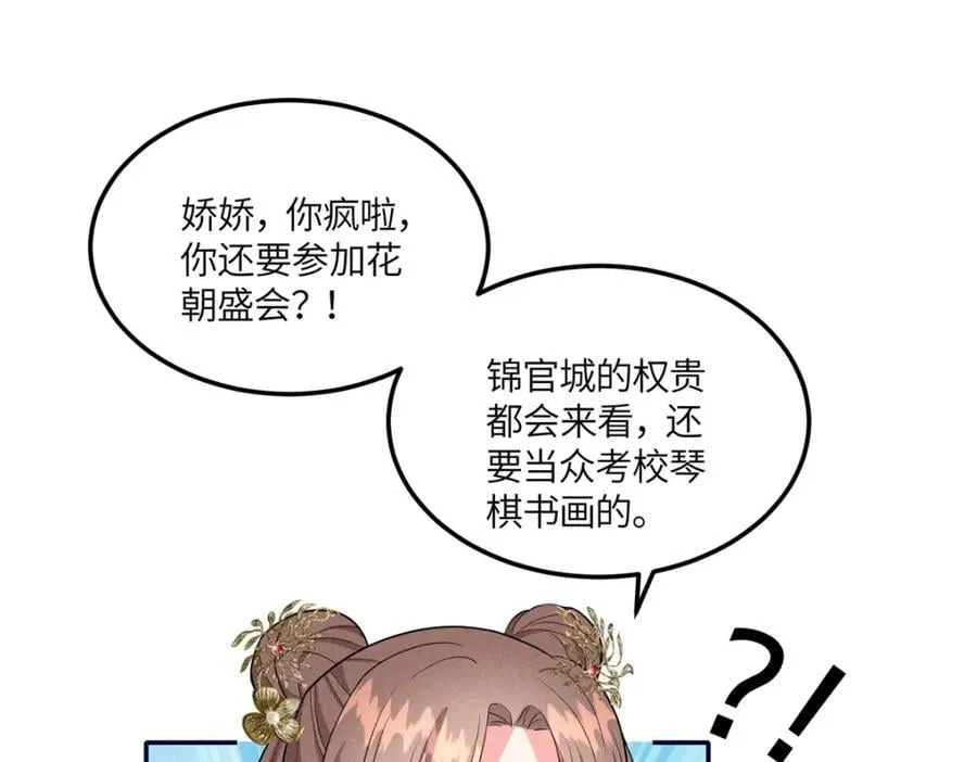 20 我想参加花朝盛会 第75页