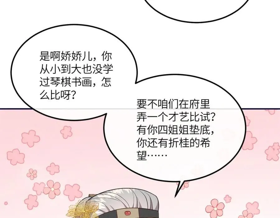 20 我想参加花朝盛会 第77页