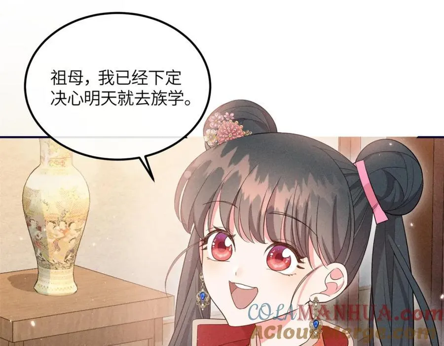 20 我想参加花朝盛会 第79页
