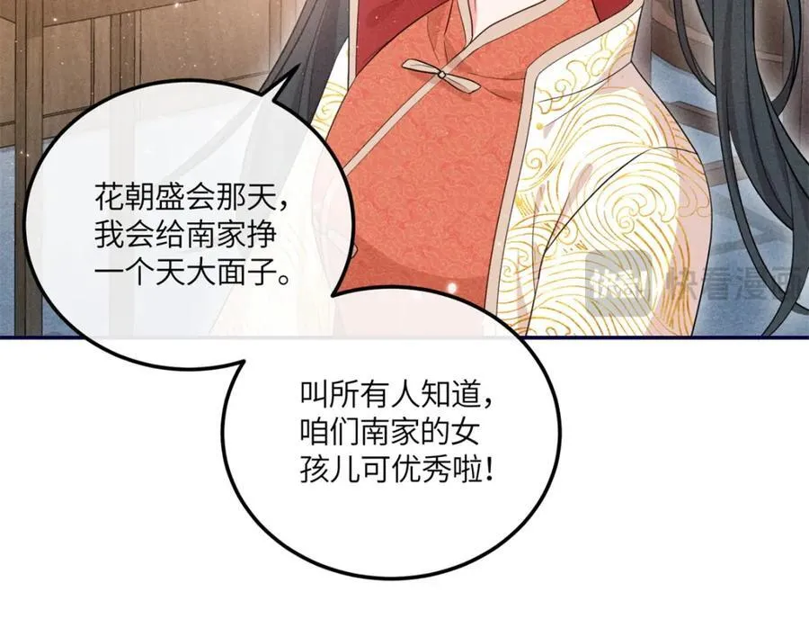 20 我想参加花朝盛会 第80页